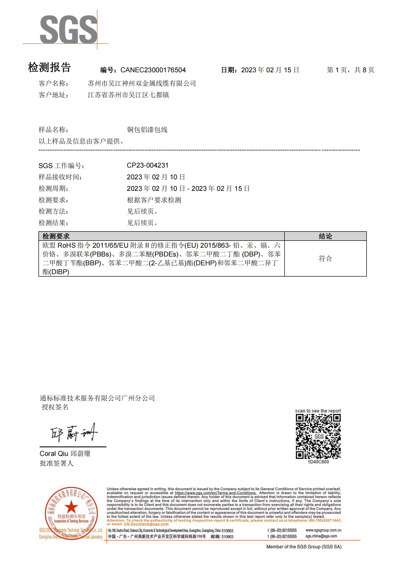 銅包鋁  SGS